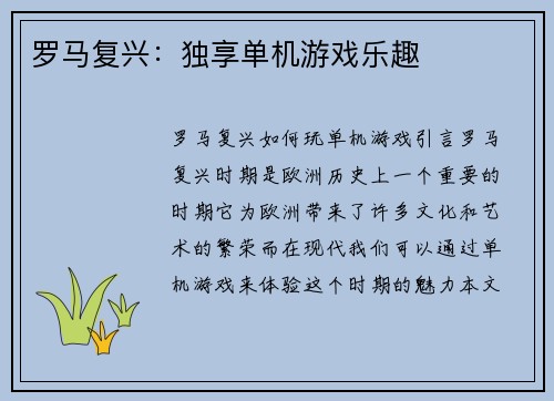 罗马复兴：独享单机游戏乐趣