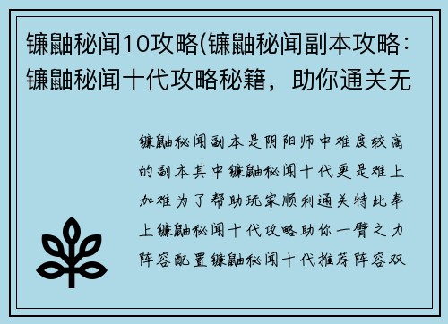 镰鼬秘闻10攻略(镰鼬秘闻副本攻略：镰鼬秘闻十代攻略秘籍，助你通关无阻)