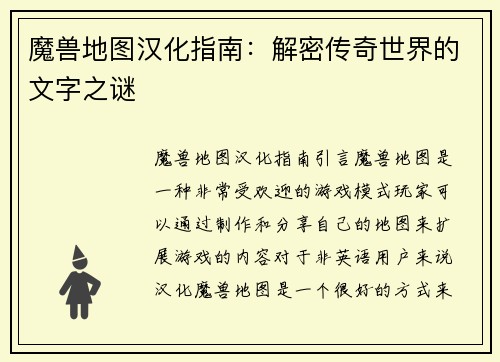 魔兽地图汉化指南：解密传奇世界的文字之谜